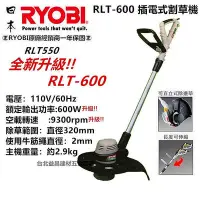 在飛比找Yahoo!奇摩拍賣優惠-台北益昌RYOBI RLT 600 原RLT 550升級款 