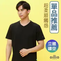 在飛比找Yahoo奇摩購物中心優惠-oillio歐洲貴族 男裝 短袖V領T恤 透氣 吸濕排汗 涼