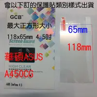 在飛比找蝦皮購物優惠-可自行裁合適大小 適用於ASUS ZenFone 4 A45