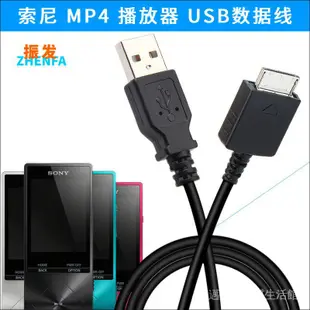 下殺新品促銷振發 索尼NWZ-E453 ZX1 S754F S764 ZX300播放器MP4數據線充電器20210521