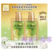 在飛比找蝦皮購物優惠-巴黎萊雅 L'OREAL Paris 全新升級金緻護髮精油 