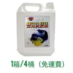 九月雙效洗髮精  一箱(4桶*4000ML) 一般髮質適用 大容量洗髮精 比好事多划算