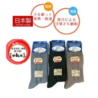 在飛比找樂天市場購物網優惠-日本製 東洋紡 男士 冬季保暖襪 保暖襪 發熱襪(3色)