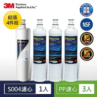 在飛比找Yahoo奇摩購物中心優惠-3M S004淨水器濾心+PP濾心3入超值4件組(3US-F