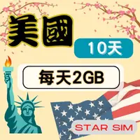 在飛比找momo購物網優惠-【星光卡 STAR SIM】美國上網卡10天 每天2GB 高