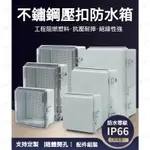 IP66防水接線盒 合頁搭扣防水盒 PC阻燃 防水盒 BG不鏽鋼卡扣 ABS塑膠戶外監控配電箱 基業箱 接線盒