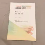 陳治宇-108/2019年 高普考「行政法」上課講義/總複習講義/法大/國考/行政學/刑總/民總/政治學/法緒