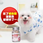 現代百益康 狗狗 貓咪 補血錠 小型犬貓 / 中大型犬 錠劑30粒