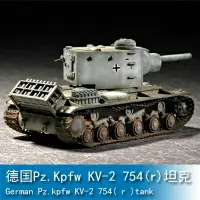 在飛比找樂天市場購物網優惠-小號手 1/72 德國Pz.Kpfw KV-2 754( r