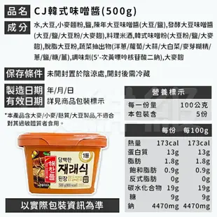 韓國 CJ 辣椒醬 韓式辣椒醬 500g/盒 味噌醬 大醬 CJ辣椒醬 包飯醬 包菜醬 韓式調味醬 豆瓣醬 韓式燒烤 生菜包肉 石鍋拌飯