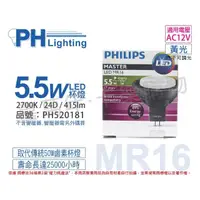 在飛比找momo購物網優惠-【Philips 飛利浦】4入 LED 5.5W 2700K
