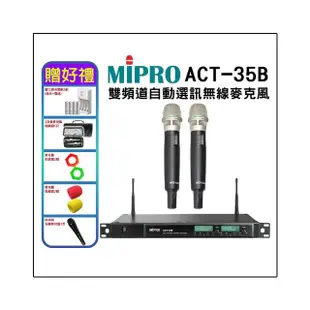 【MIPRO】ACT-35B(雙頻道自動選訊無線麥克風系統)