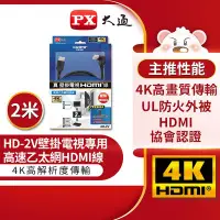 在飛比找Yahoo!奇摩拍賣優惠-【含稅】PX大通 HD-2V 90度 真 壁掛電視專用HDM