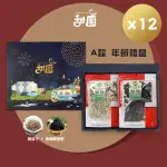 【甜園】年節禮盒 A款X12盒 無糖葡萄乾+葵瓜子(過年零嘴 瓜子 葡萄乾 伴手禮 年節送禮 過年禮盒)