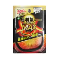 在飛比找樂天市場購物網優惠-易利氣 磁力項圈 黑色 60cm 最強型 MAX 2000高