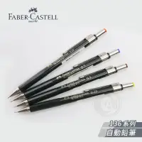 在飛比找蝦皮購物優惠-Faber-Castell 輝柏 TK-FINE136製圖用