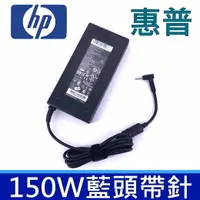 在飛比找樂天市場購物網優惠-惠普 HP 150W 原廠規格 變壓器 19.5V 7.7A