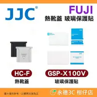 在飛比找Yahoo!奇摩拍賣優惠-JJC HC-F GSP-X100V 熱靴蓋 玻璃保護貼 適