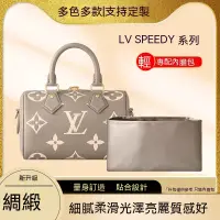 在飛比找蝦皮商城精選優惠-包中包 醋酸綢緞 適用LV Speedy nano 20 2