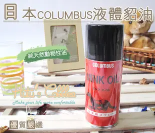 糊塗鞋匠 優質鞋材 L33 日本Columbus液體貂油噴霧 隨身瓶 Mink Oil Spray 女人我最大推薦