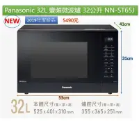 在飛比找Yahoo!奇摩拍賣優惠-國際牌＊Panasonic＊32L 微電腦 變頻微波爐《NN