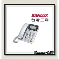 在飛比找蝦皮購物優惠-SANLUX台灣三洋 TEL-827大字鍵有線電話機