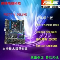 在飛比找Yahoo!奇摩拍賣優惠-【廠家現貨直發】Asus/華碩 P8Z77-V LE/DEL