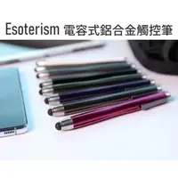 在飛比找森森購物網優惠-【i3嘻】Esoterism電容式鋁合金觸控筆