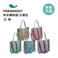 在飛比找蝦皮商城優惠-FRIENDADDY 韓國 防水 購物袋 沙灘包 多款可選