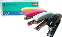 在飛比找樂天市場購物網優惠-日本 美克司 MAX HD-10D 釘書機 訂書機 (適用1