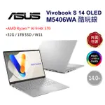 ASUS VIVOBOOK S 14 OLED M5406WA-0048SHX370(AMD RYZEN AI 9 HX 370/32G/1TB/W11/3K/14)