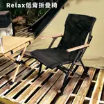 【TREEWALKER露遊】RELAX低背折疊椅｜海狗椅 摺疊椅 單人椅 低背椅 露營椅 鋁合金扶手椅 露營戶外