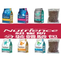 在飛比找蝦皮購物優惠-虎虎生峰 Nutrience紐崔斯 貓飼料 500G分裝包 