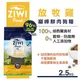 ZiwiPeak巔峰 96%鮮肉狗糧-雞肉 2.5kg