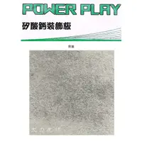 在飛比找蝦皮購物優惠-POWER PLAY 矽酸鈣裝飾板：淺白楓木 可可楓木 和風