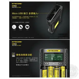 《飛翔無線3C》NITECORE 奈特科爾 UMS4 USB智慧快速充電器◉公司貨◉3號 4號 18650 電池充電