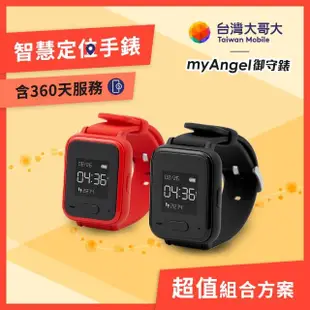 【台灣大哥大】myAngel御守錶GPS衛星定位智慧手錶(兒童老人防走失/防水/省電/求救/銀髮族)