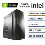 (DIY)獨自練等4(I5-12400F/技嘉H610/32G/1TB/1TB_M.2/GT1030)