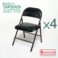在飛比找momo購物網優惠-【HomeLong】橋牌椅4入(台灣製造 平價耐用舒適折疊椅
