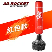 在飛比找誠品線上優惠-【AD-ROCKET】不動金剛拳擊沙袋/沙包/拳擊/MMA/