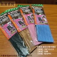 在飛比找樂天市場購物網優惠-台灣製 永潔 家用 止滑墊 (大) 100*45公分 浴室墊