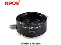 在飛比找樂天市場購物網優惠-Kipon轉接環專賣店:SHIFT L/R-FX(Fuji,