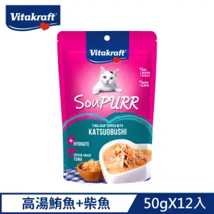 (即期品)【德國Vitakraft SouPURR】 喵湯寶貓餐包50g 12入(共6款可任選) 高湯鮪魚佐柴魚50g*12