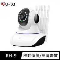 在飛比找momo購物網優惠-【u-ta】RH9 1080P 200萬畫素雙頻無線旋轉網路