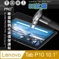 在飛比找PChome24h購物優惠-超抗刮 聯想 Lenovo Tab P10 10.1吋 專業