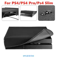 在飛比找蝦皮購物優惠-好康3C PS4/ PS4 sliml通用主機防塵罩防護罩防