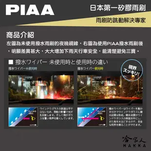 PIAA 三菱 PAJERO三節式日本矽膠撥水雨刷 20 + 20 贈油膜去除劑 00～06 年 哈家人