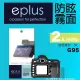 eplus 戶外防眩型保護貼2入 G95