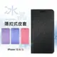 【嚴選外框】 IPHONE13 6.1 冰晶 皮套 隱形 磁扣 隱扣 側掀 掀蓋 書本 防摔 保護套