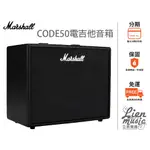 『立恩樂器 加贈導線』MARSHALL CODE 50 瓦 電吉他音箱 藍芽喇叭 支援 IOS 12吋 CODE50